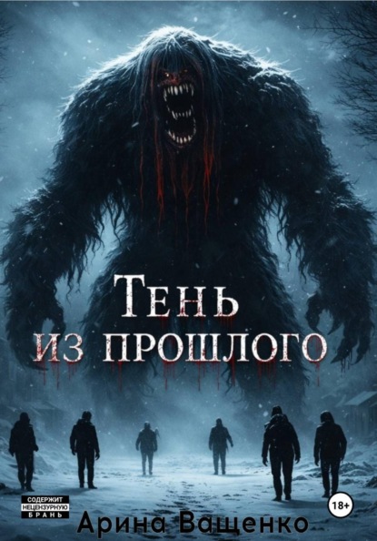 Скачать книгу Тень из прошлого