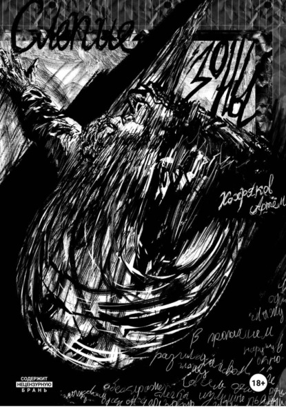 Скачать книгу Слепые зоны