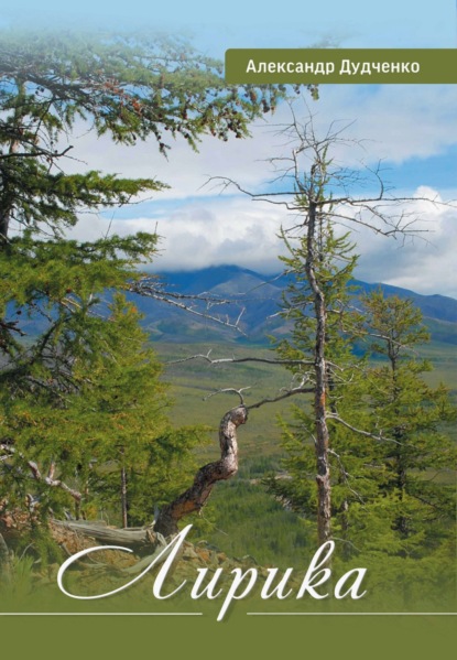 Скачать книгу Лирика