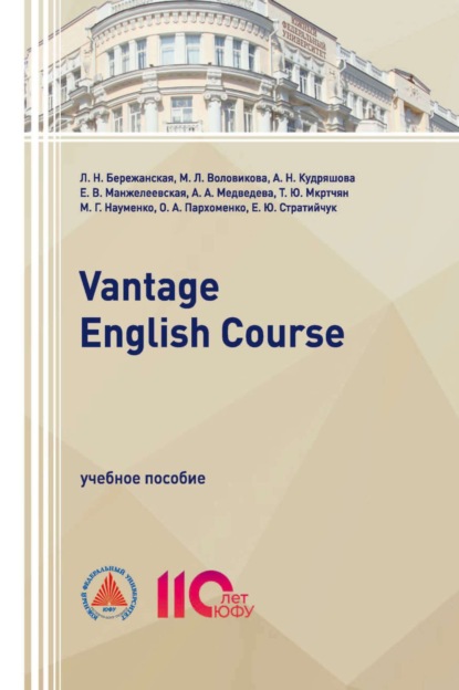 Скачать книгу Vantage English Course