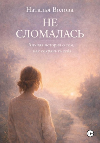 Не сломалась