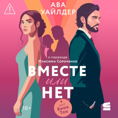 Скачать книгу Вместе или нет