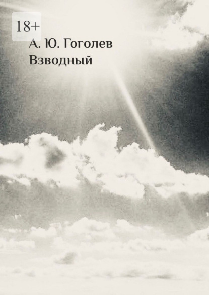 Скачать книгу Взводный