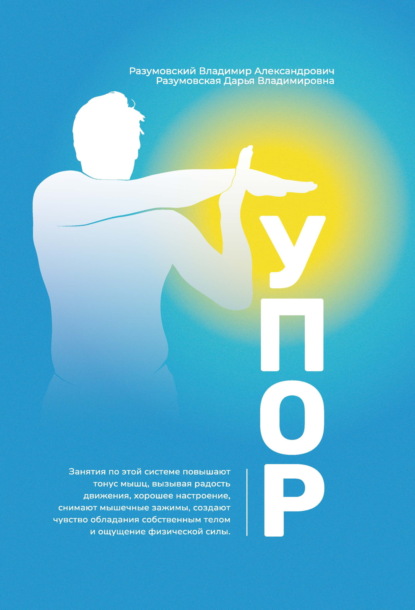 Скачать книгу Упор