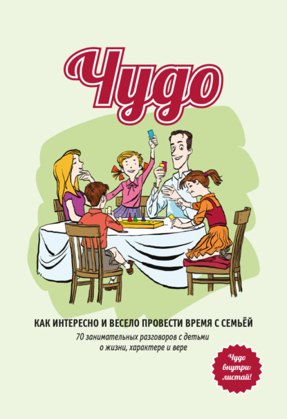 Скачать книгу Чудо