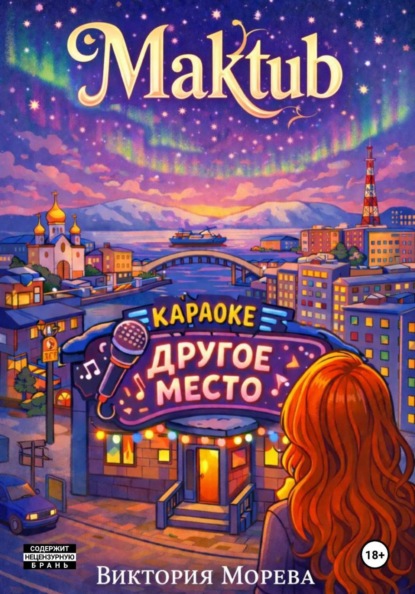 Скачать книгу Maktub