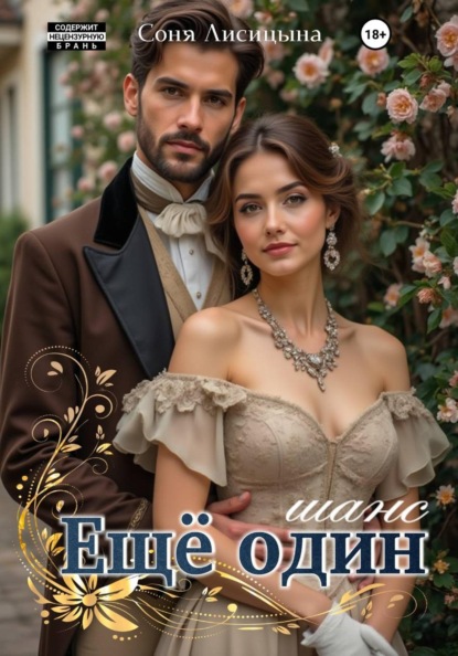 Скачать книгу Еще один шанс