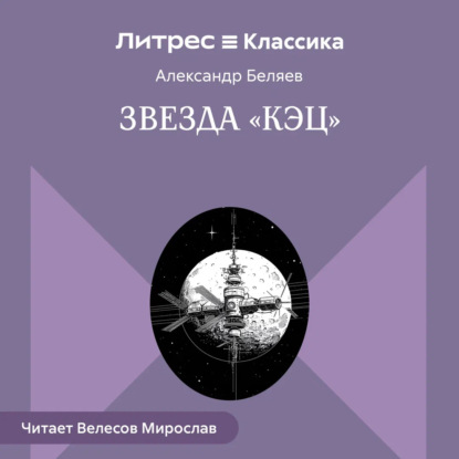 Скачать книгу Звезда «КЭЦ»