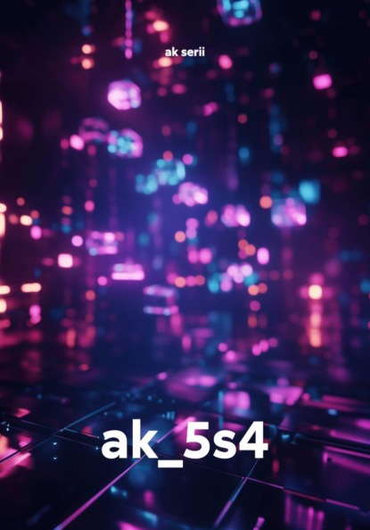 Скачать книгу ak_5s4