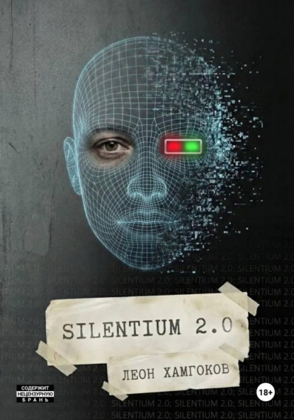 Скачать книгу Silentium 2.0