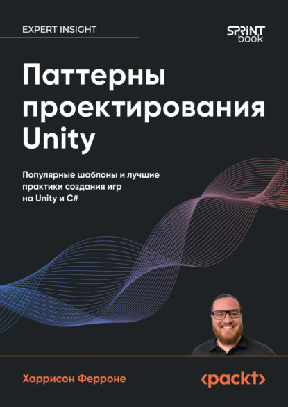 Скачать книгу Паттерны проектирования Unity. Популярные шаблоны и лучшие практики создания игр на Unity и C# (pdf+epub)