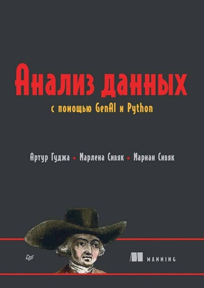 Скачать книгу Анализ данных с помощью GenAI и Python (pdf+epub)