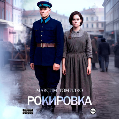 Скачать книгу Рокировка