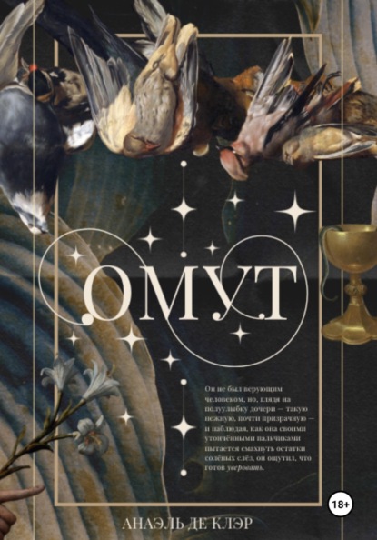 Скачать книгу Омут