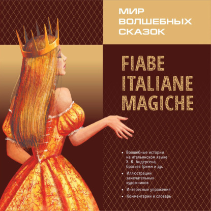 Скачать книгу Мир волшебных сказок. Сказки на итальянском языке. Аудиокнига