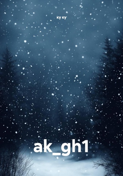 Скачать книгу ak_gh1