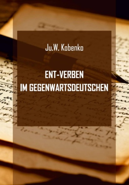 Скачать книгу Глаголы с приставкой ent- в современном немецком языке