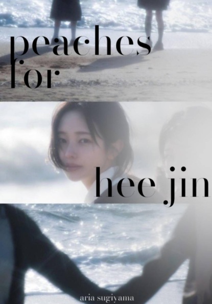 Скачать книгу Персики для Хи Джин