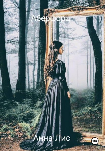 Скачать книгу Аберфорт