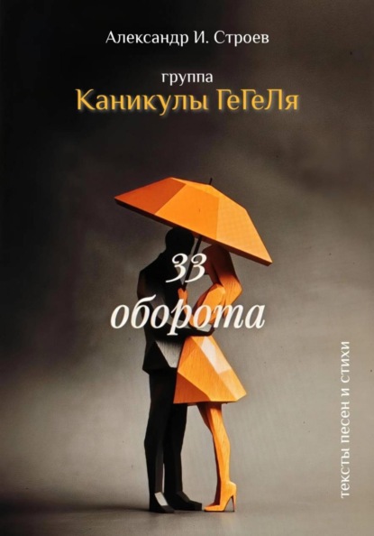 Скачать книгу 33 оборота