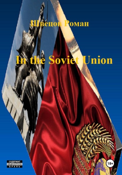 Скачать книгу In the Soviet Union