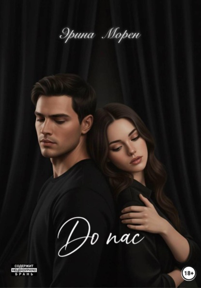 Скачать книгу До нас