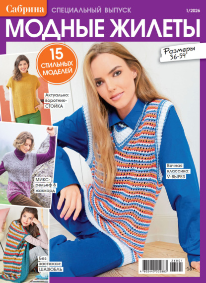 Скачать книгу Сабрина. Специальный выпуск. №1/2026