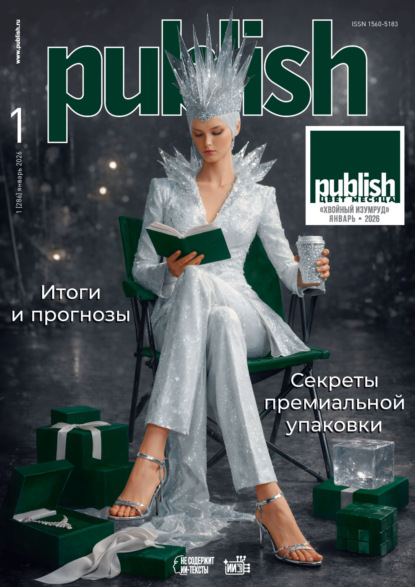 Скачать книгу Журнал Publish №01/2026