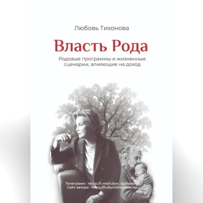 Скачать книгу Власть Рода