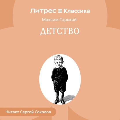 Скачать книгу Детство