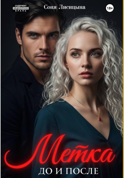 Метка. До и после