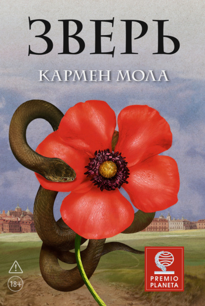 Скачать книгу Зверь