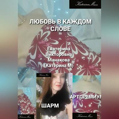 Скачать книгу Любовь в каждом слове