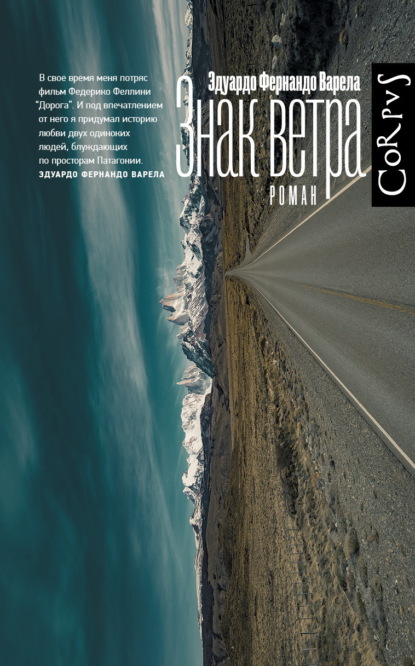 Скачать книгу Знак ветра