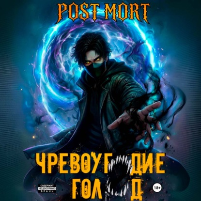 Скачать книгу Чревоугодие. Голод