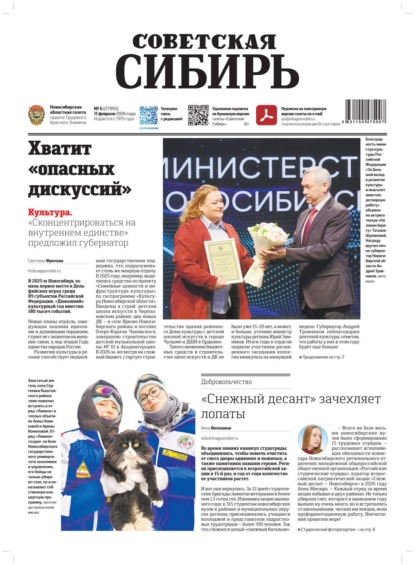 Скачать книгу Газета «Советская Сибирь» №06 (27995) от 11.02.2026