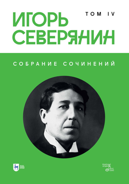 Скачать книгу Собрание сочинений. Том 4
