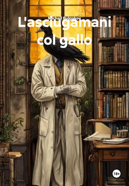 Скачать книгу L'asciugamani col gallo