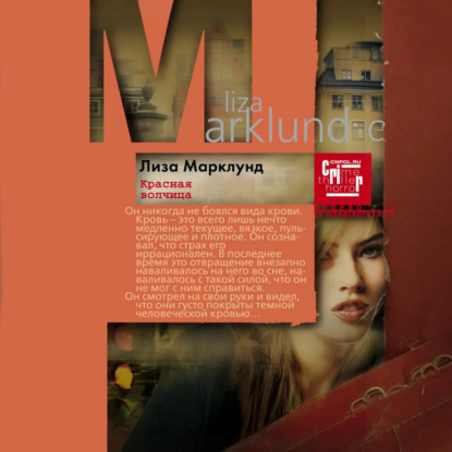 Красная Волчица