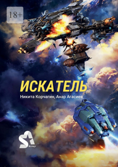 Скачать книгу Искатель
