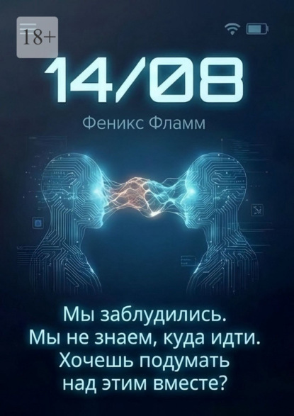 Скачать книгу 14/08