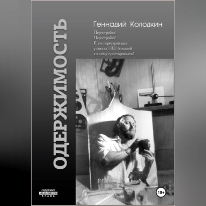 Скачать книгу ОДЕРЖИМОСТЬ