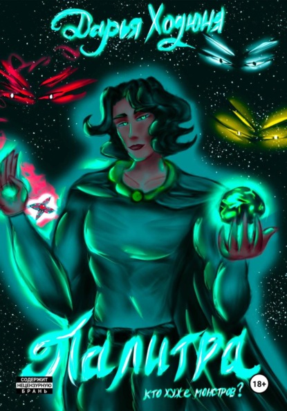 Скачать книгу Палитра