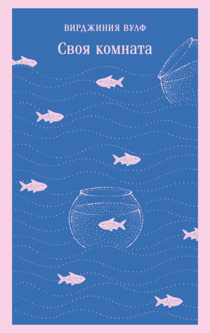 Скачать книгу Своя комната