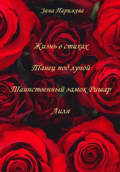 Скачать книгу Поэзия (2017-2019)