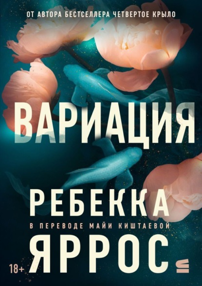 Скачать книгу Вариация