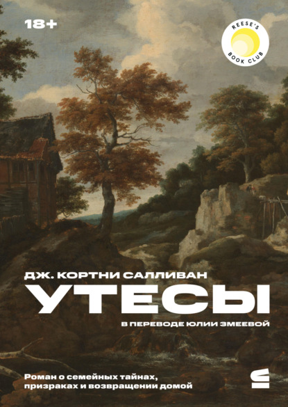 Скачать книгу Утесы