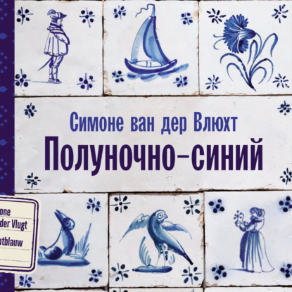 Скачать книгу Полуночно-синий