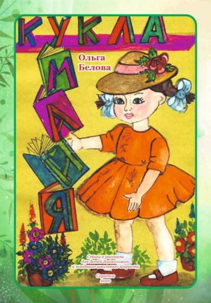 Скачать книгу Кукла