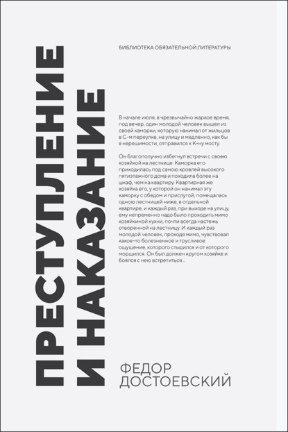 Скачать книгу Преступление и наказание
